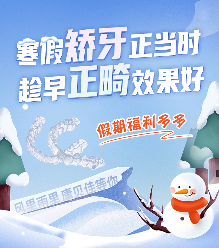 寒假矯牙-文章配圖.jpg