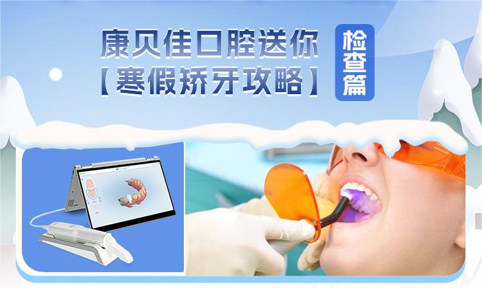寒假矯牙-檢查篇-文章配圖.jpg