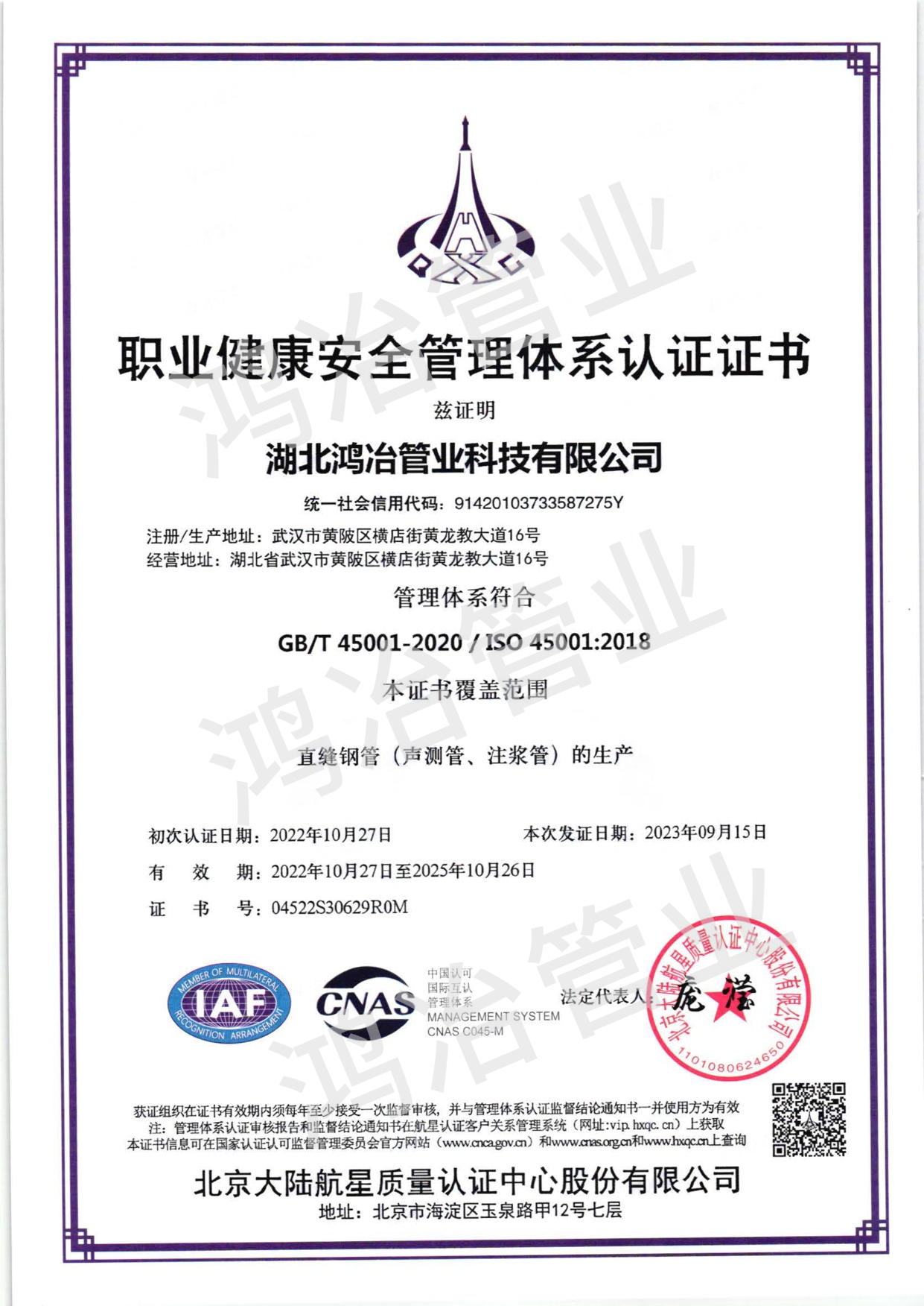 ISO-9001職業健康安全管理體系認證（中文）
