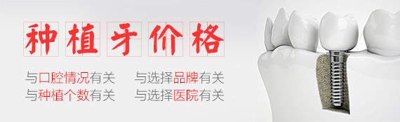 南京種植牙價格